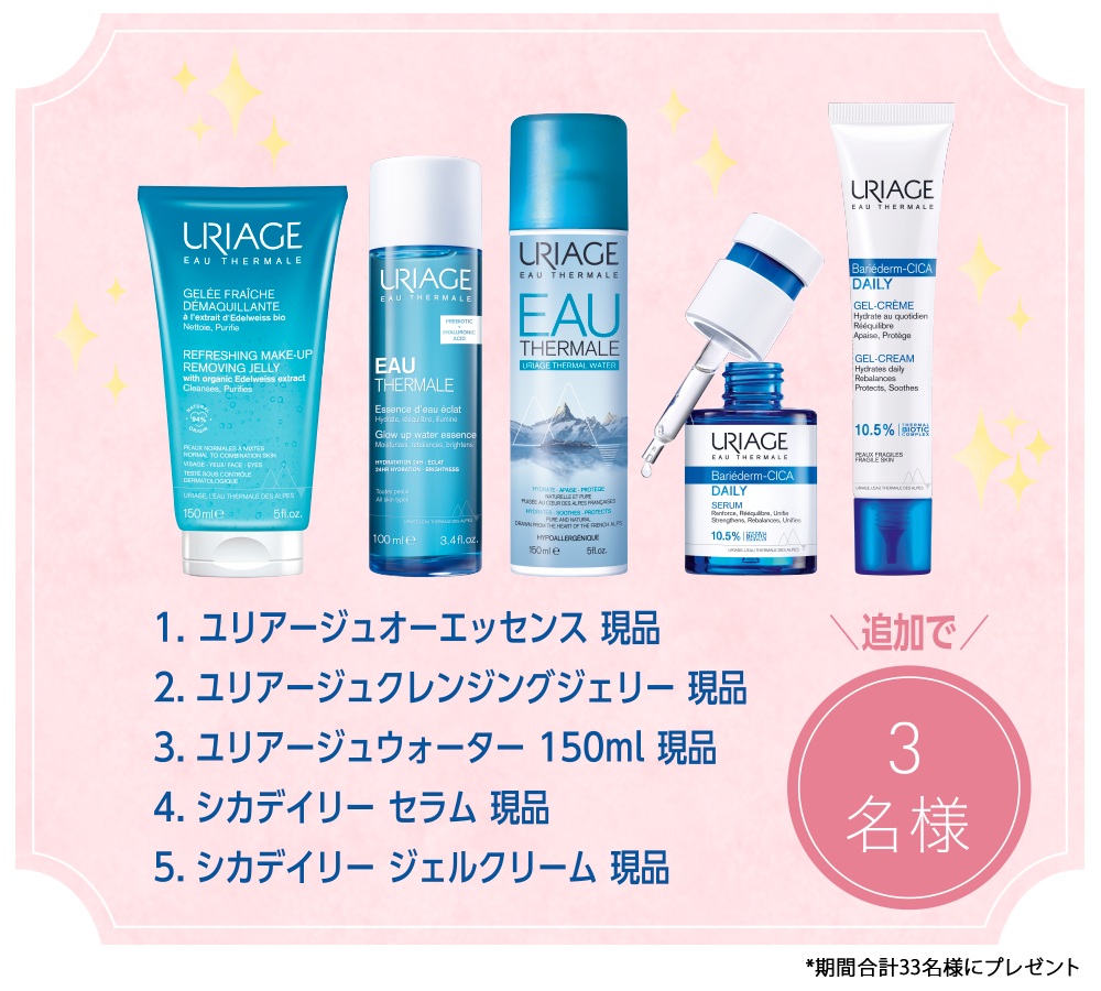 1. ユリアージュオーエッセンス 現品2.ユリアージュクレンジングジェリー 現品　3.ユリアージュウォーター 150ml 現品　4.シカデイリー セラム 現品　5.シカデイリー ジェルクリーム 現品