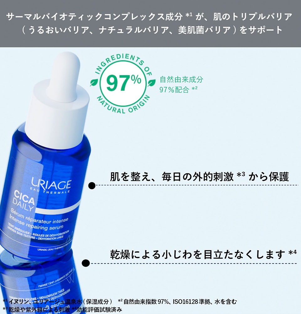 ユリアージュ シカデイリー セラム